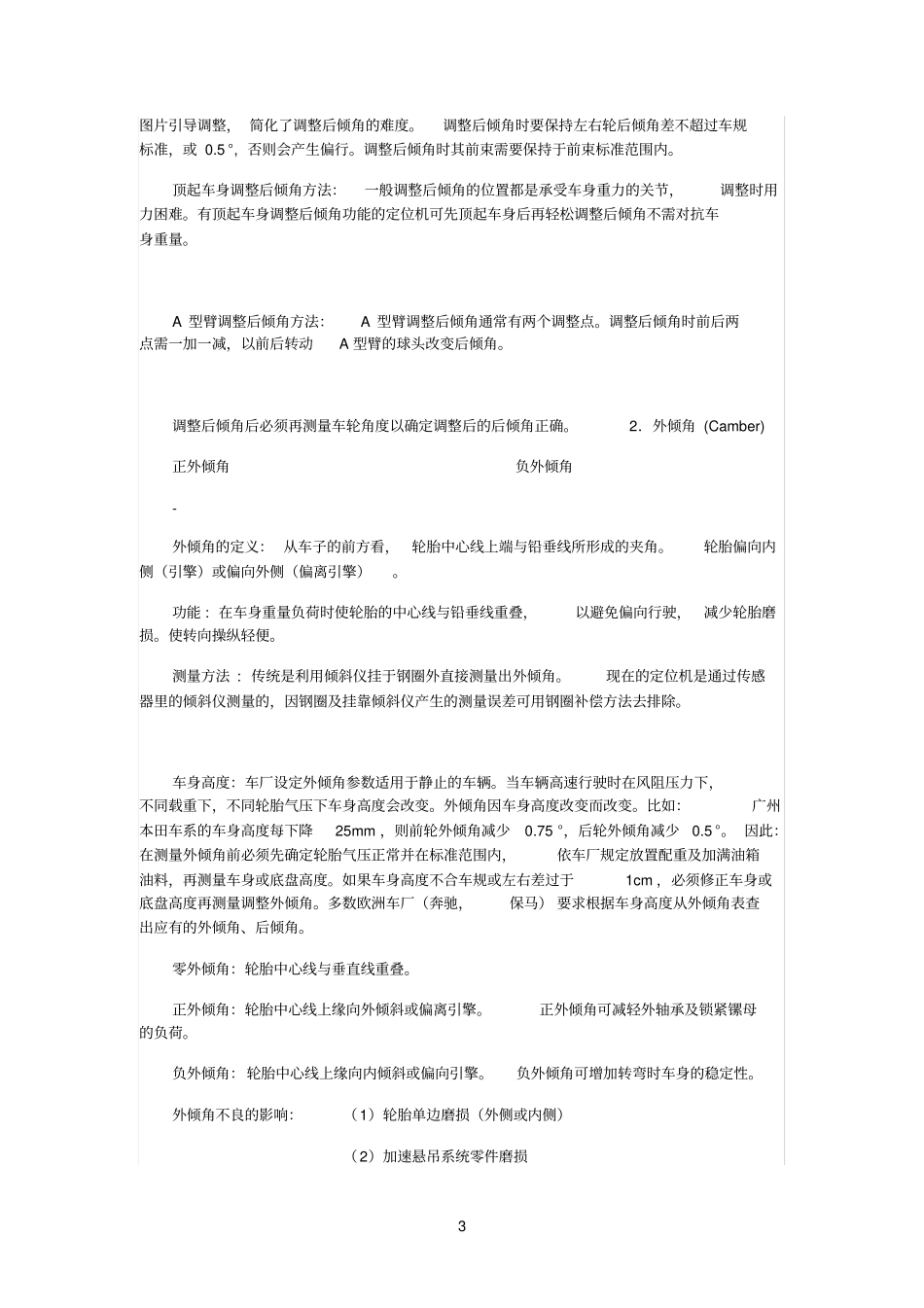 四轮定位角度介绍_第3页