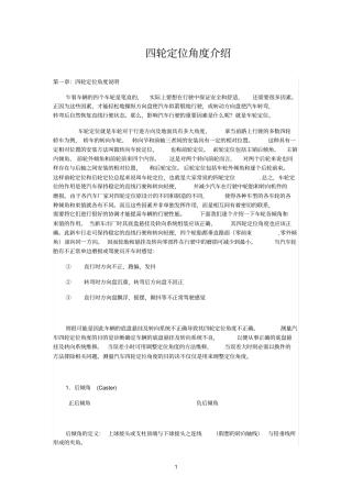 四轮定位角度介绍