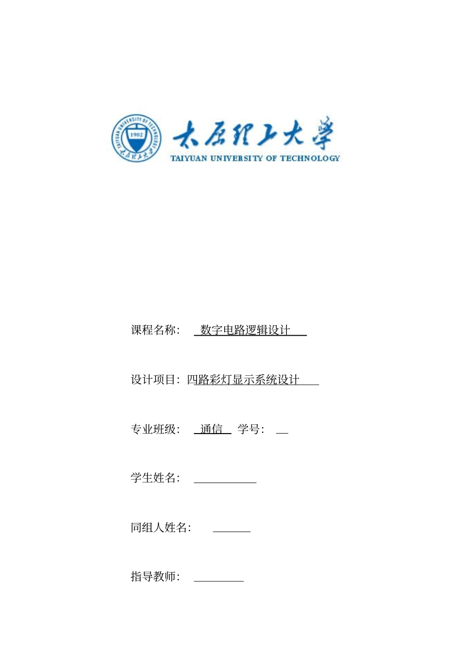 四路彩灯显示系统设计_第1页
