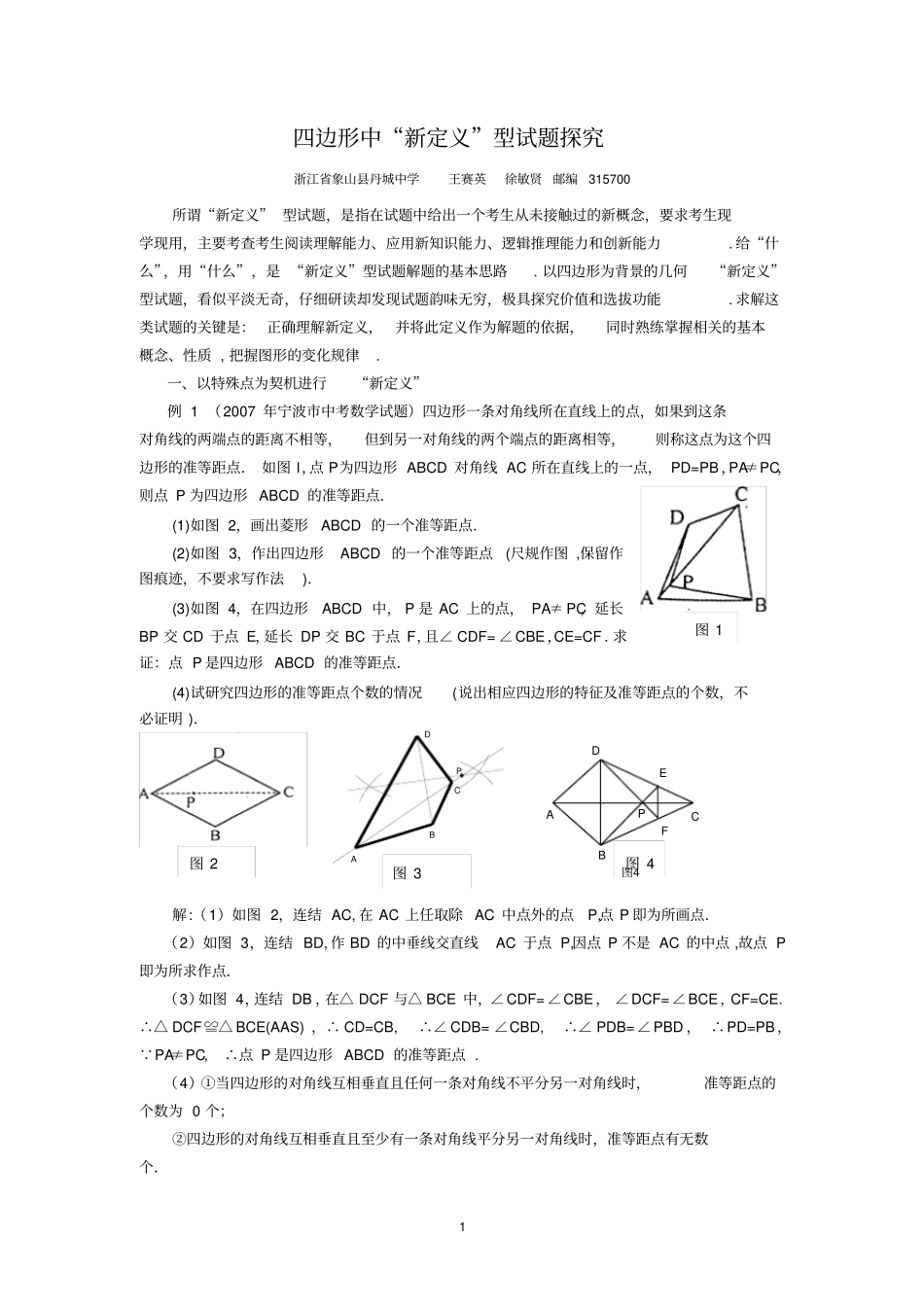 四边形中新定义型试题探究_第1页