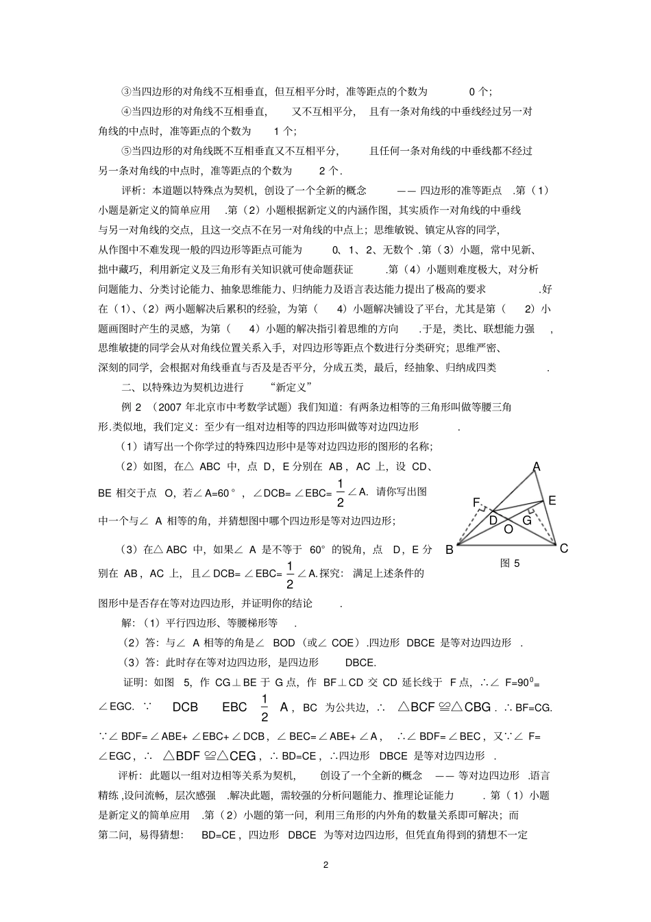 四边形中新定义型试题探究_第2页