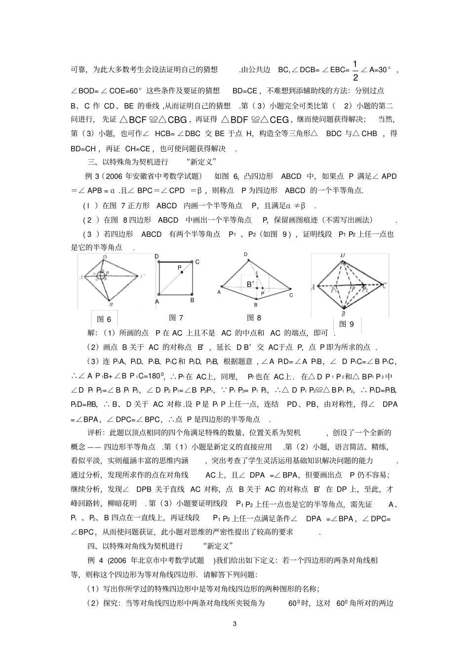 四边形中新定义型试题探究_第3页