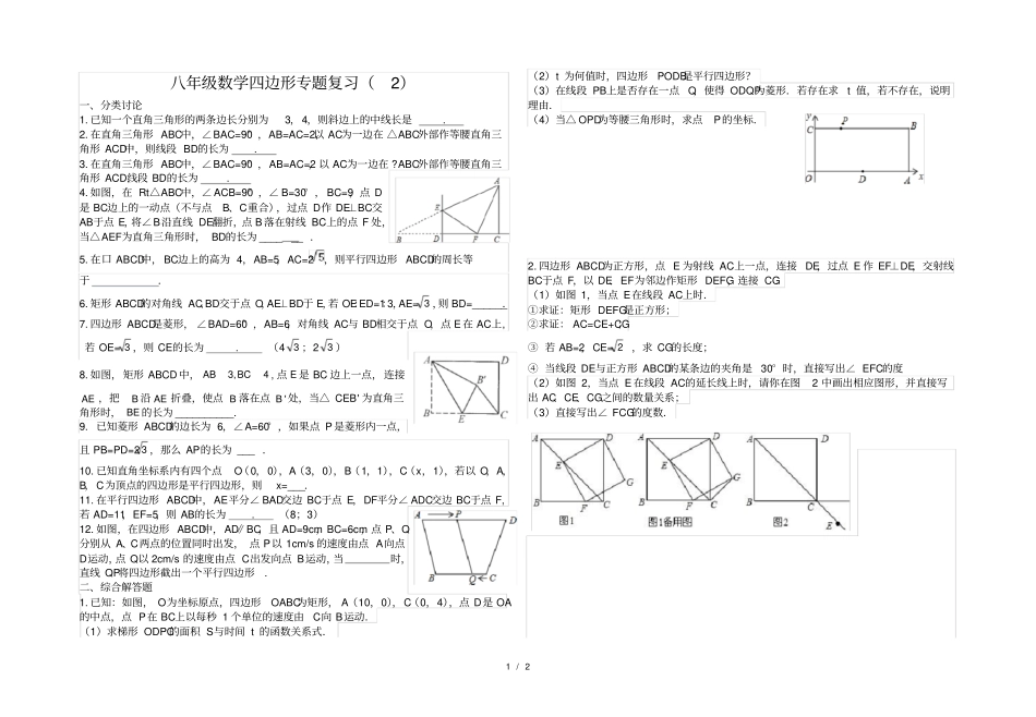 四边形专题复习_第1页