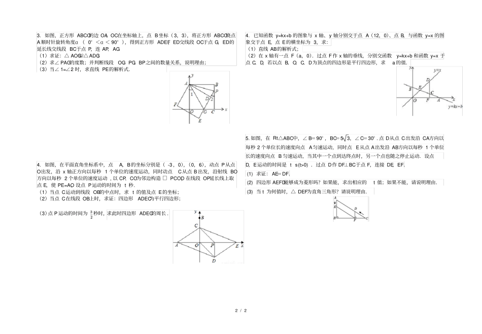 四边形专题复习_第2页