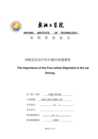 四轮定位在汽车行驶中的重要性讲解