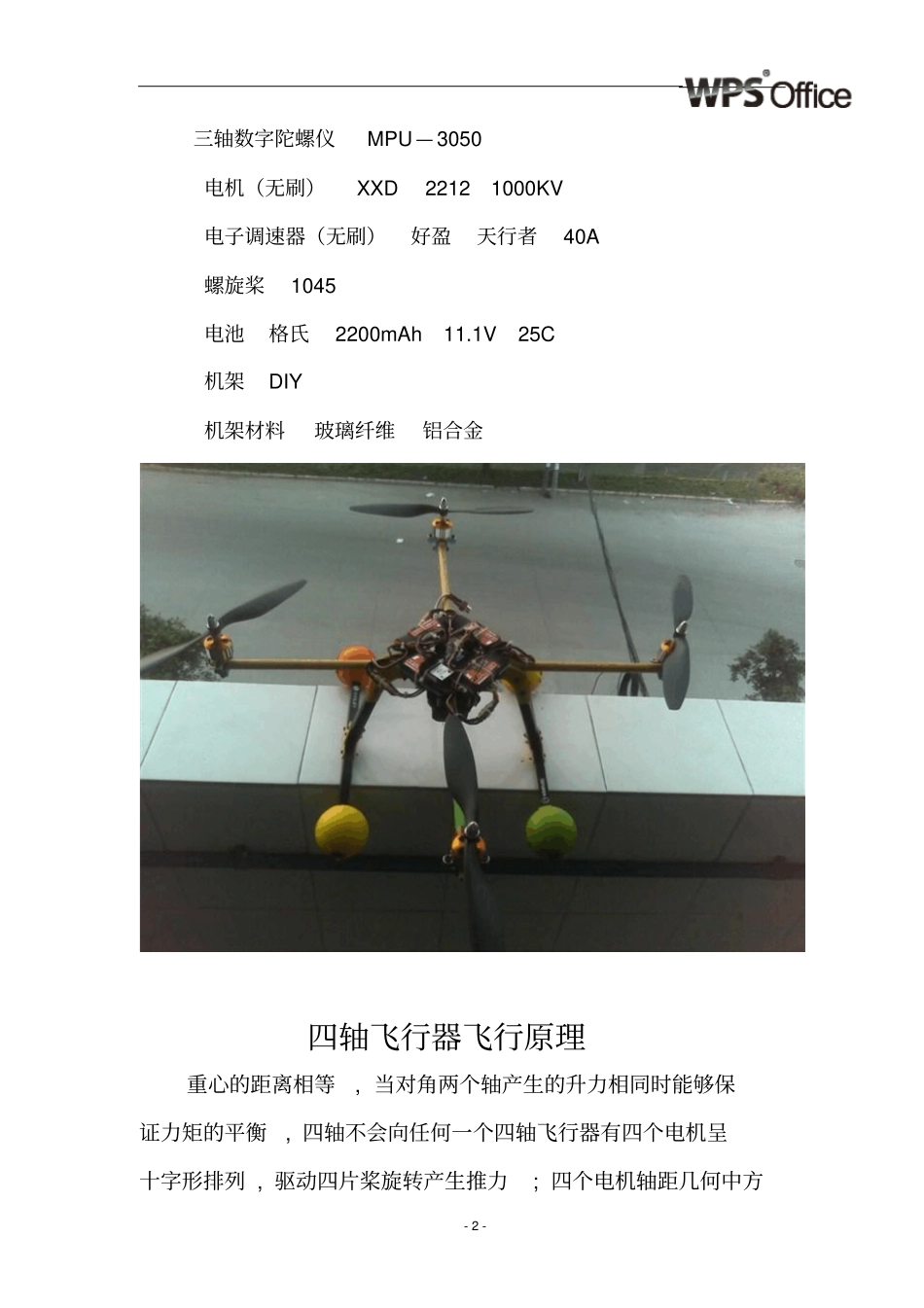 四轴飞行器原理、设计与控制_第2页