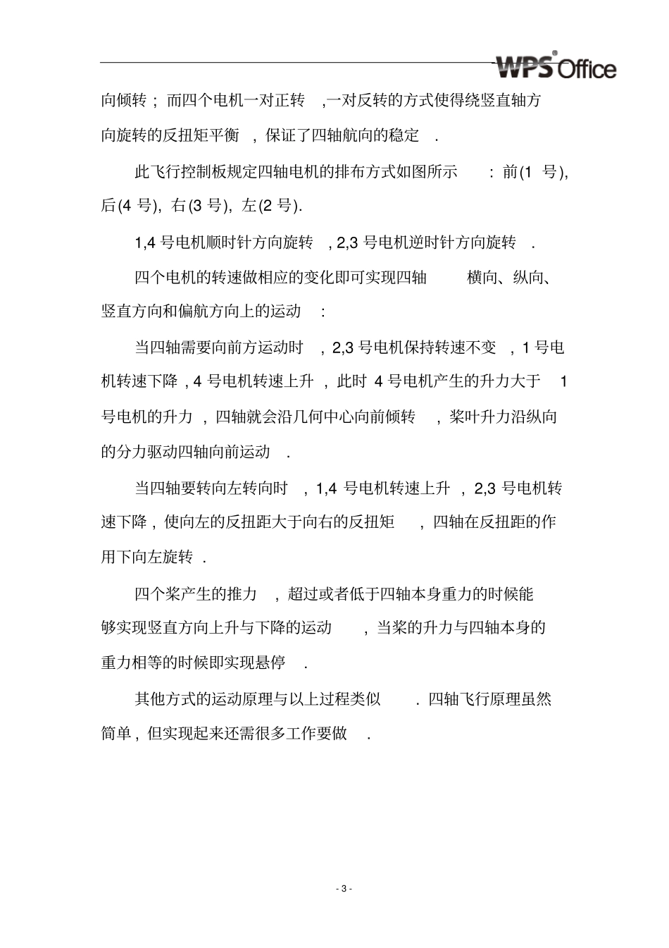 四轴飞行器原理、设计与控制_第3页
