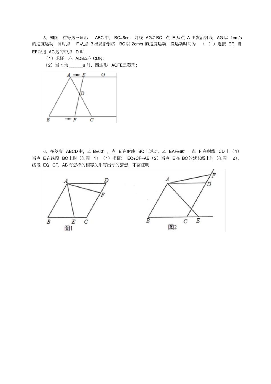 四边形中的动点问题带答案_第2页