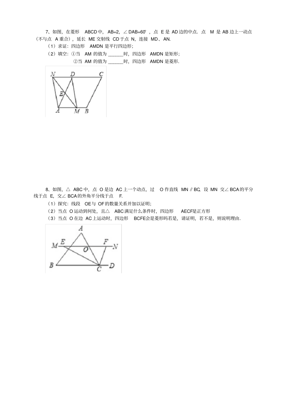 四边形中的动点问题带答案_第3页