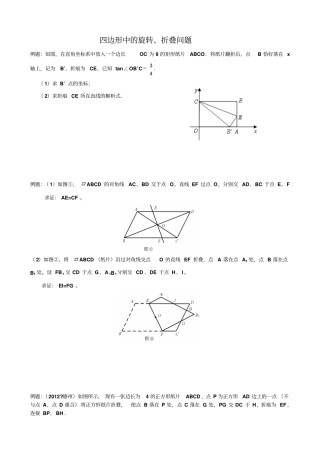 四边形中的旋转、折叠问题