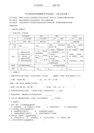 四边形复习导学案