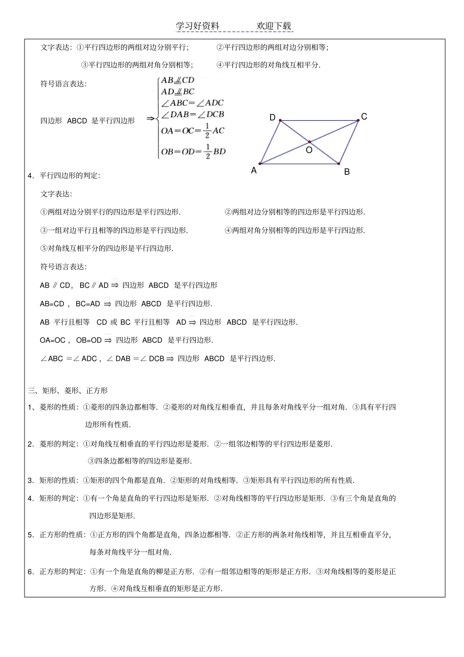 四边形内角和与平行四边形的性质及判定方法_第2页