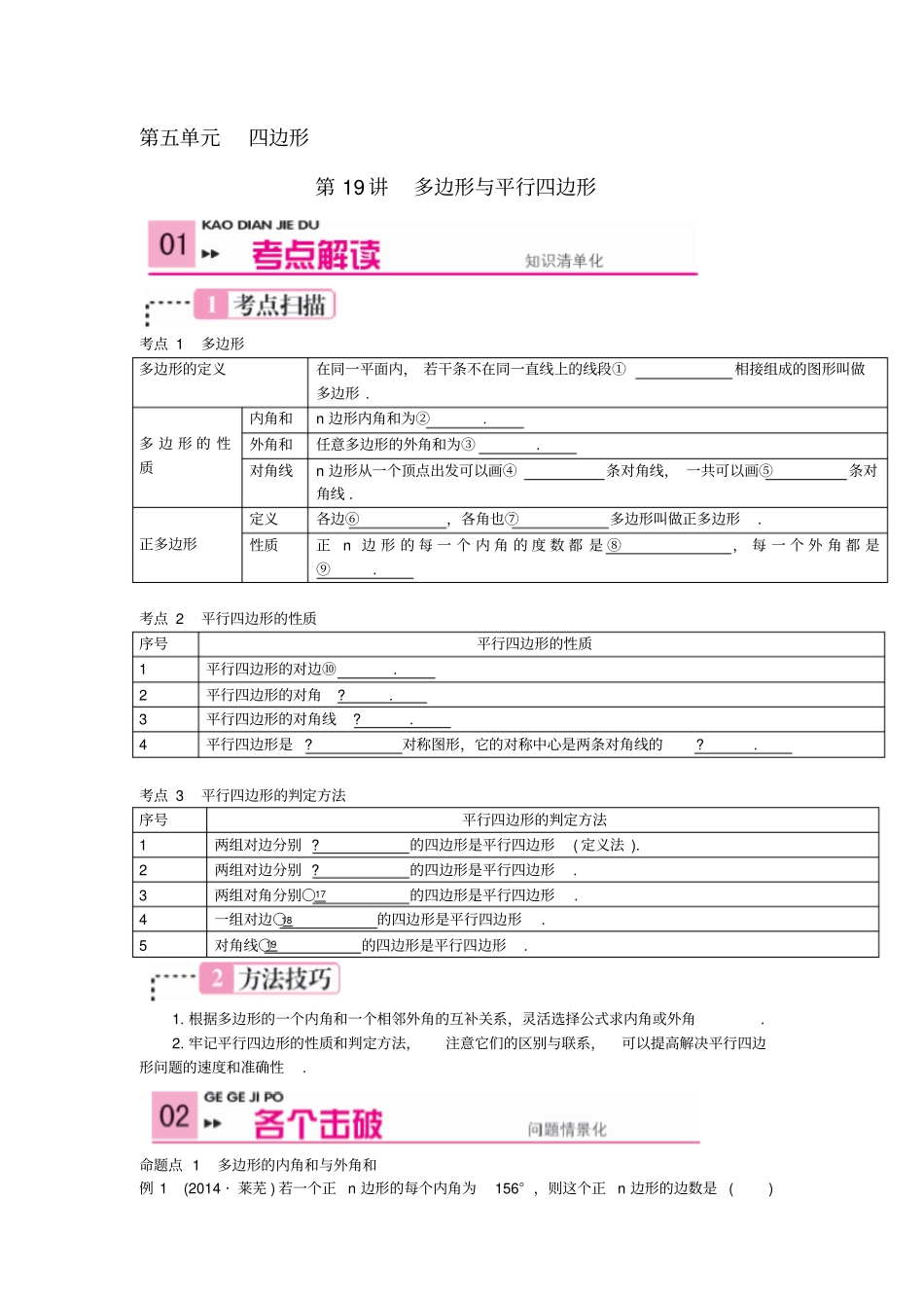 四边形平行四边形中考复习_第1页