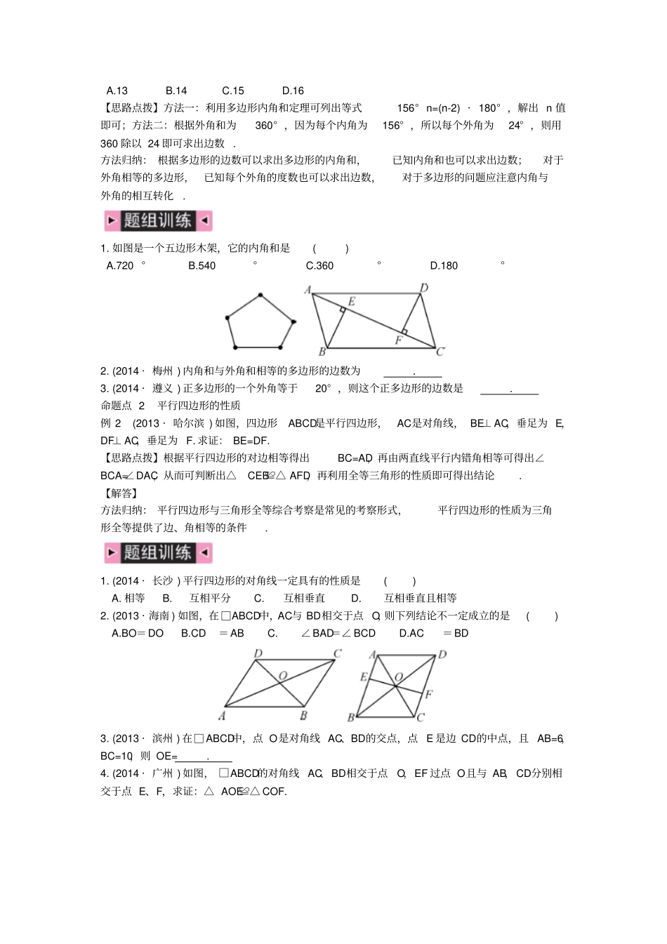 四边形平行四边形中考复习_第2页