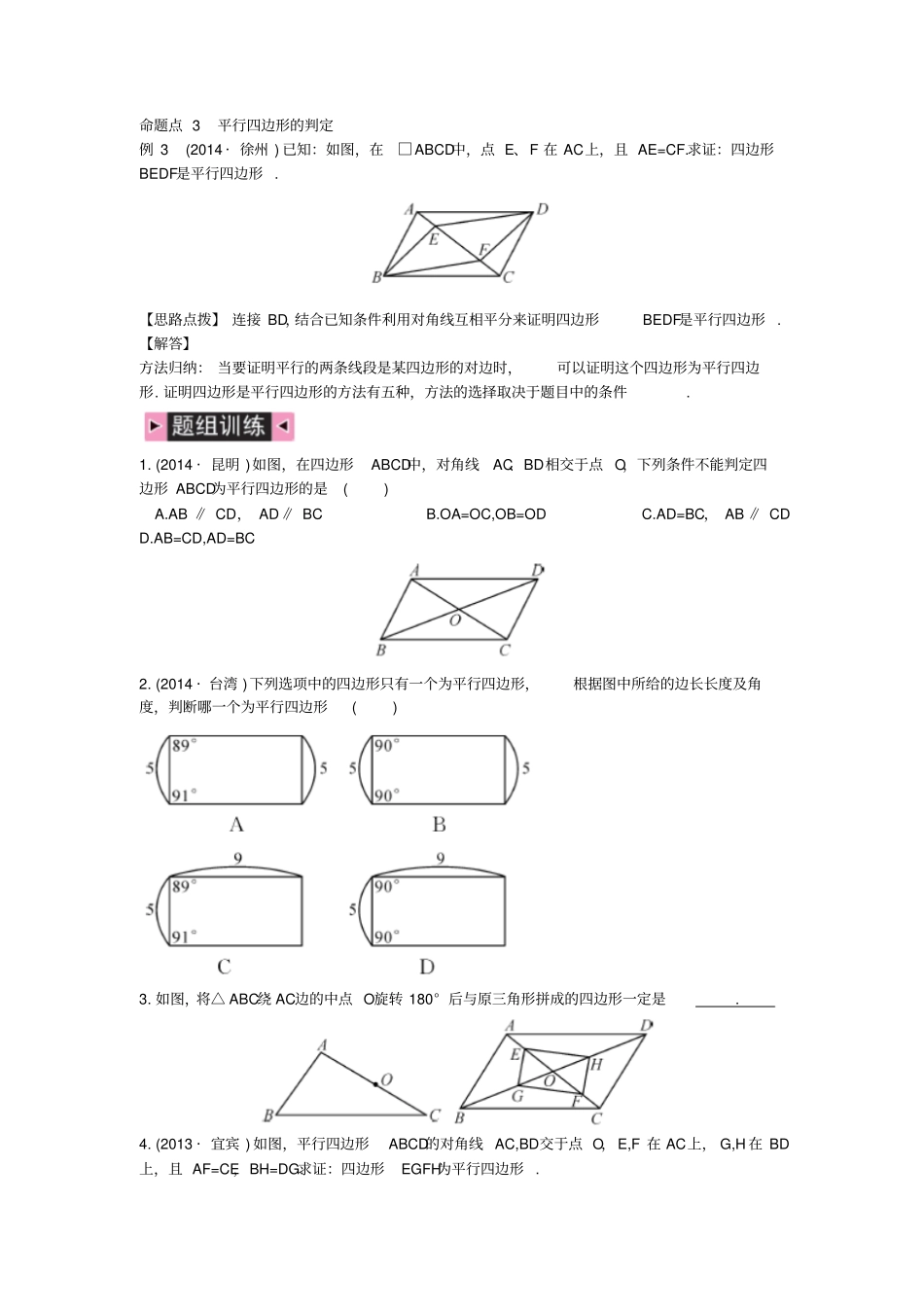 四边形平行四边形中考复习_第3页