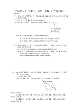 四边形平行四边形、矩形、菱形、正方形复习