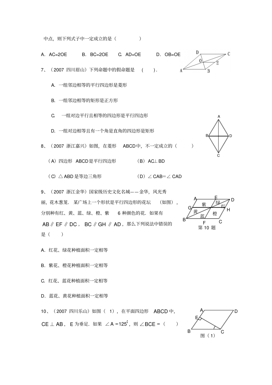 四边形中考真题精选试题及答案_第2页