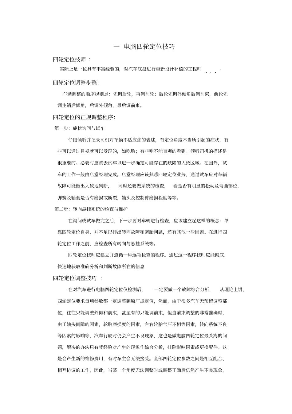 四轮定位技术培训_第3页
