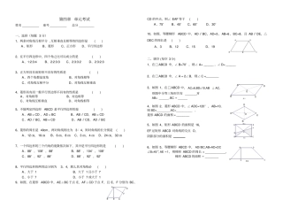 四边形性质探索测试题