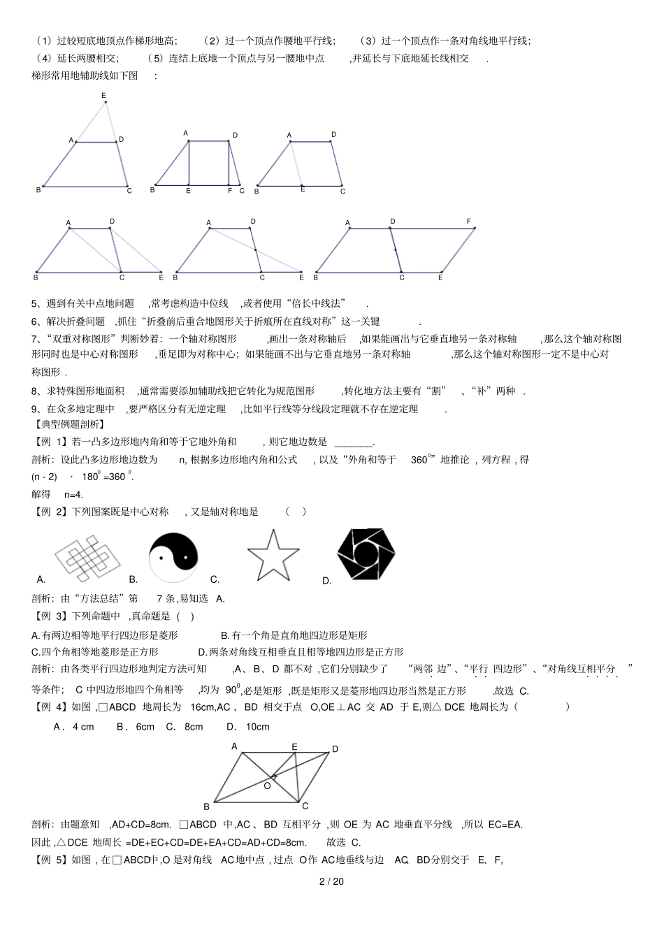 四边形复习提纲经典题型解析汇总_第2页