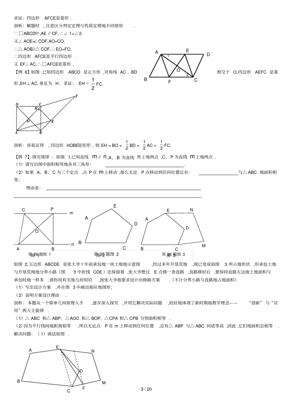 四边形复习提纲经典题型解析汇总_第3页