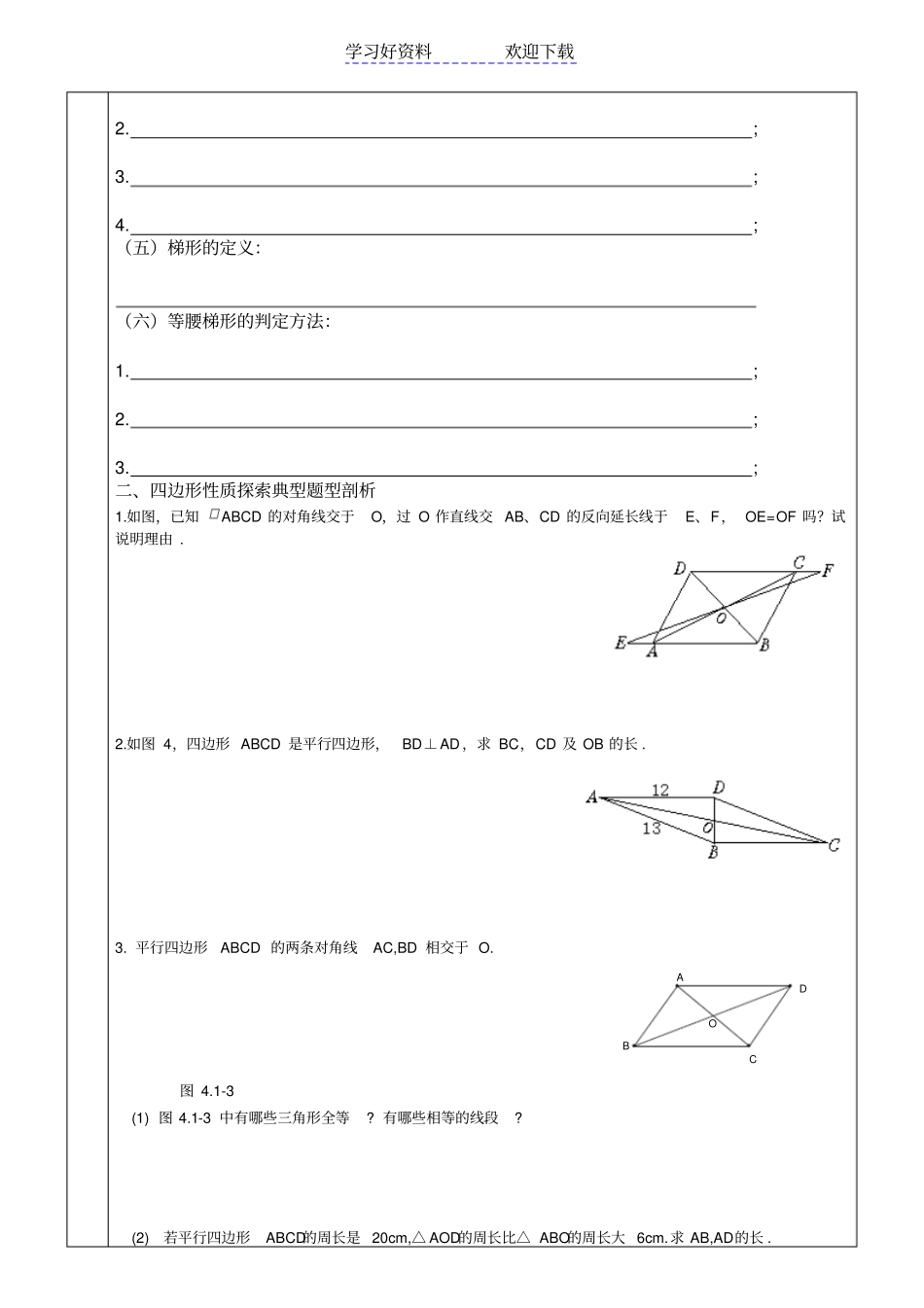四边形的性质探索综合复习导学案_第2页