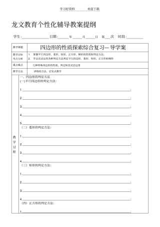 四边形的性质探索综合复习导学案