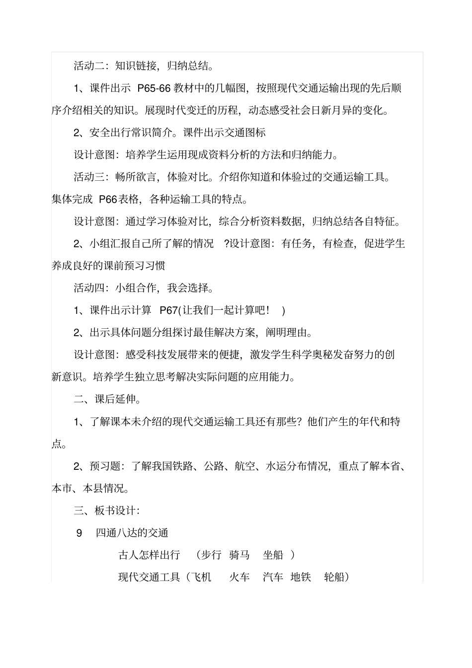四通八达的交通教学设计_第2页