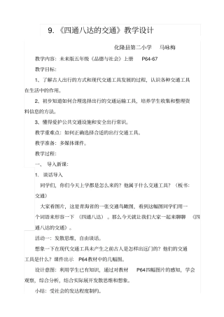 四通八达的交通教学设计