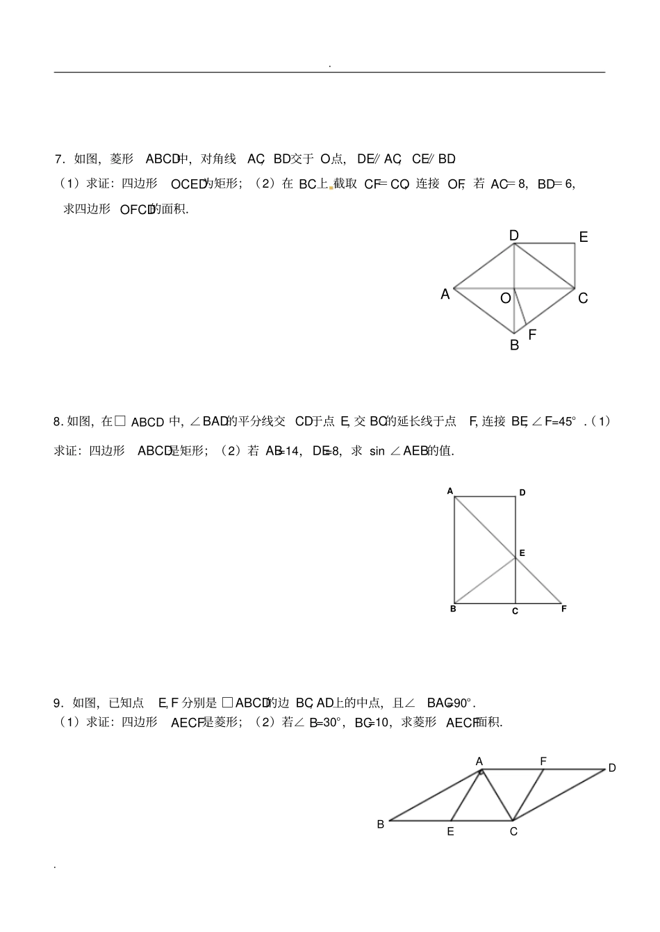 四边形的证明和计算_第3页