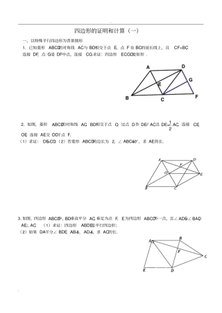 四边形的证明和计算