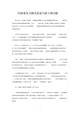 四部参考资料委发文解决恶意欠薪入罪问题
