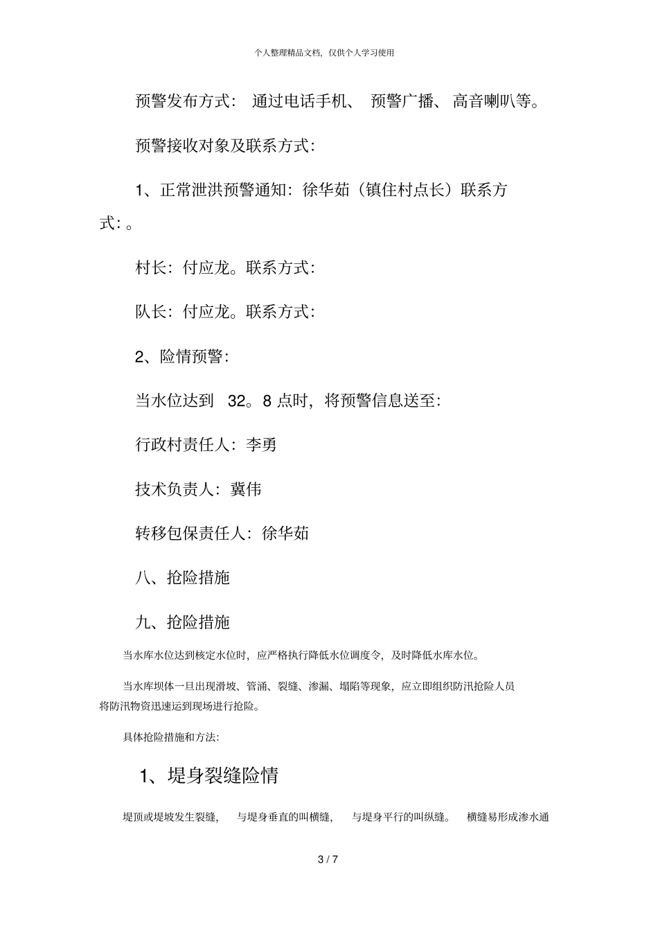 四里小型水库防汛抢险应急预案_第3页