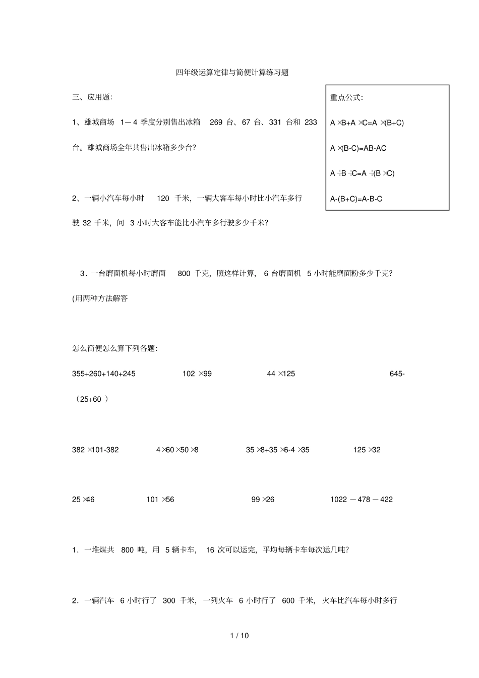 四运算定律与简便计算练习题my9_第1页