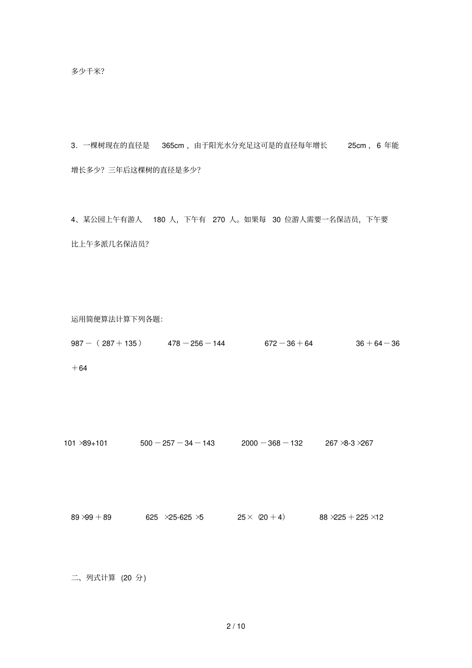 四运算定律与简便计算练习题my9_第2页