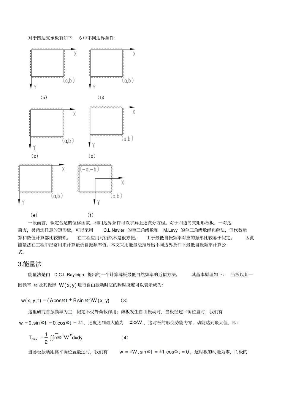 四边支承矩形薄板自振频率计算_第2页