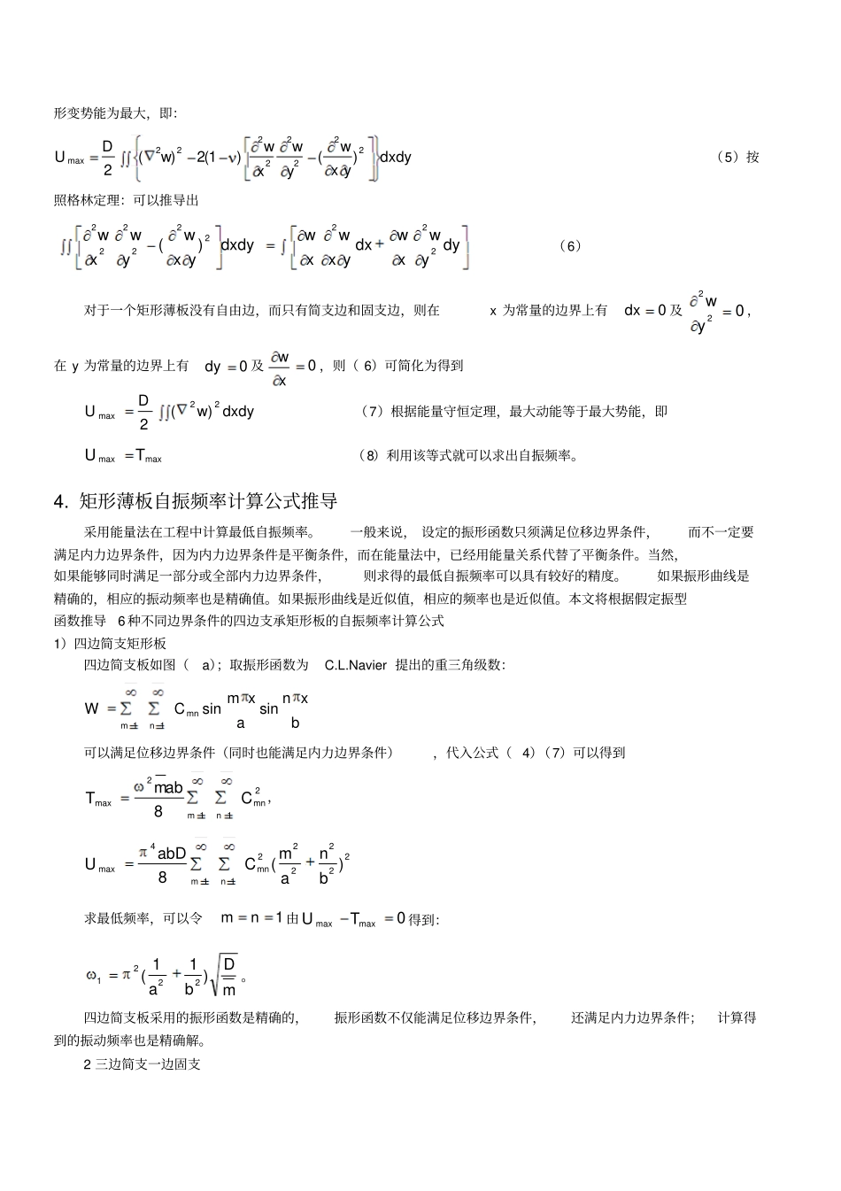四边支承矩形薄板自振频率计算_第3页