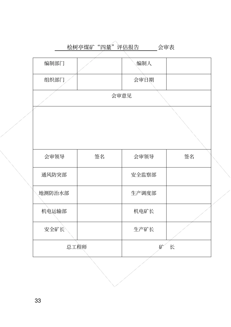 四量评价报告_第3页