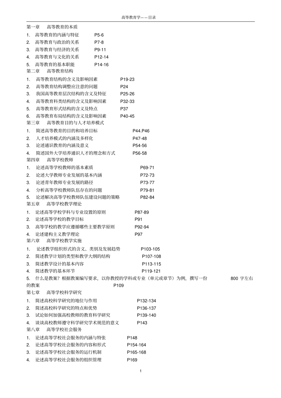 四门课的目录资料_第3页