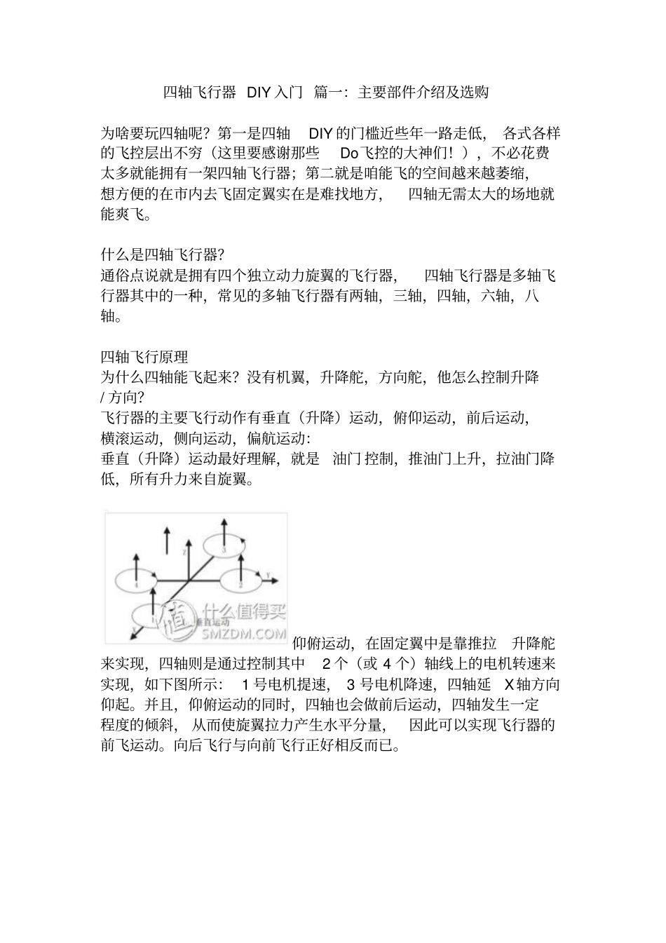 四轴飞行器汇总_第1页