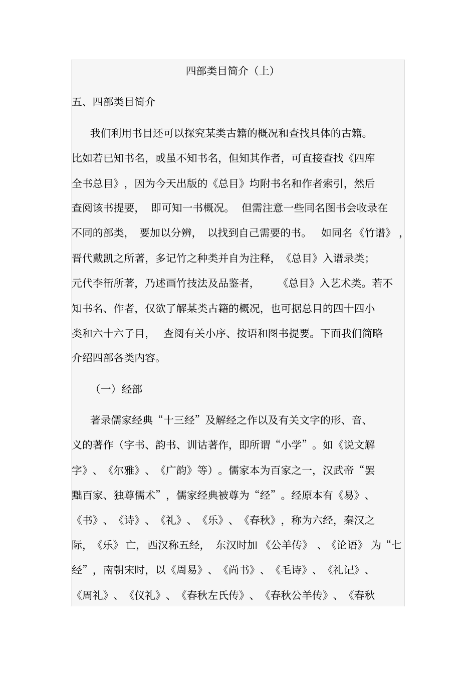 四部类目简介分析_第1页