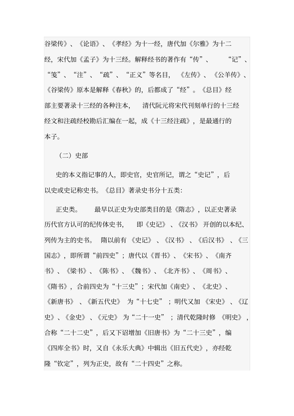 四部类目简介分析_第2页