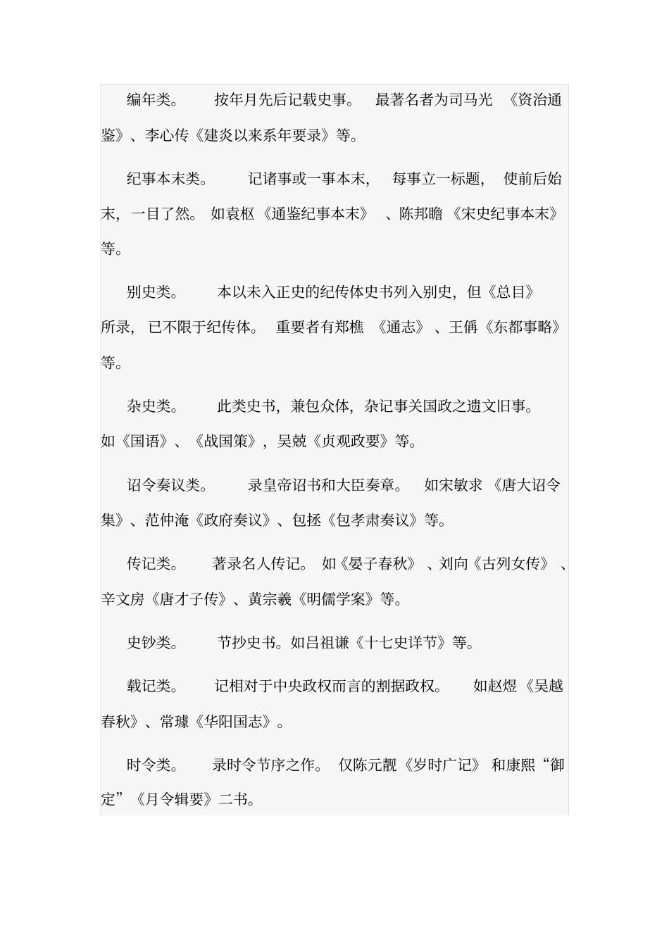 四部类目简介分析_第3页