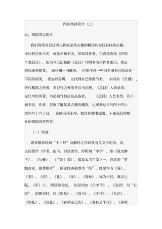 四部类目简介分析