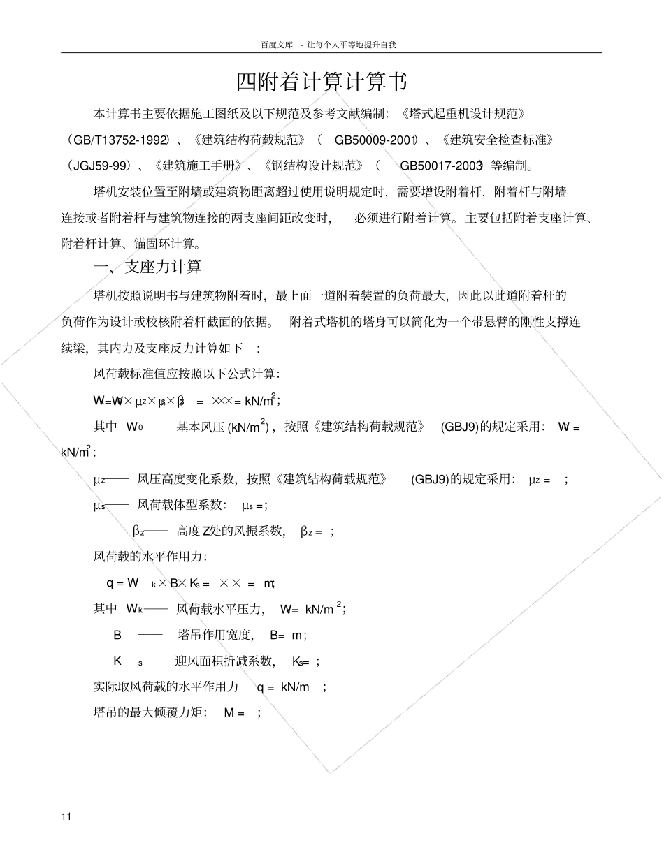 四附着计算计算书_第1页