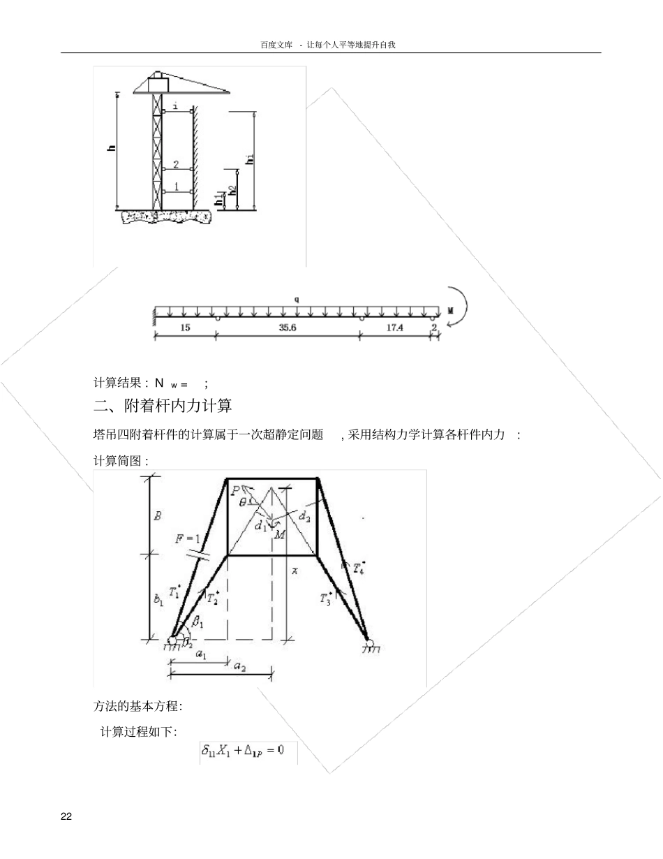 四附着计算计算书_第2页