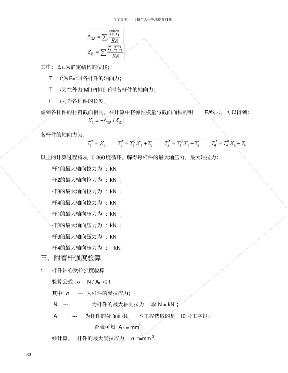 四附着计算计算书_第3页