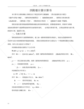 四附着计算计算书