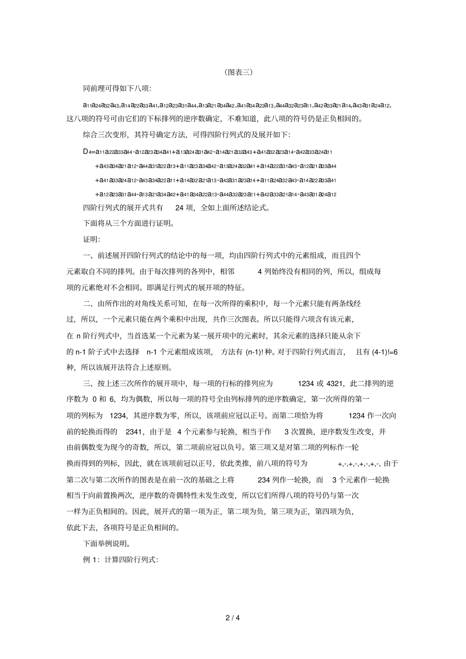 四阶行列式的一种展开法_第2页