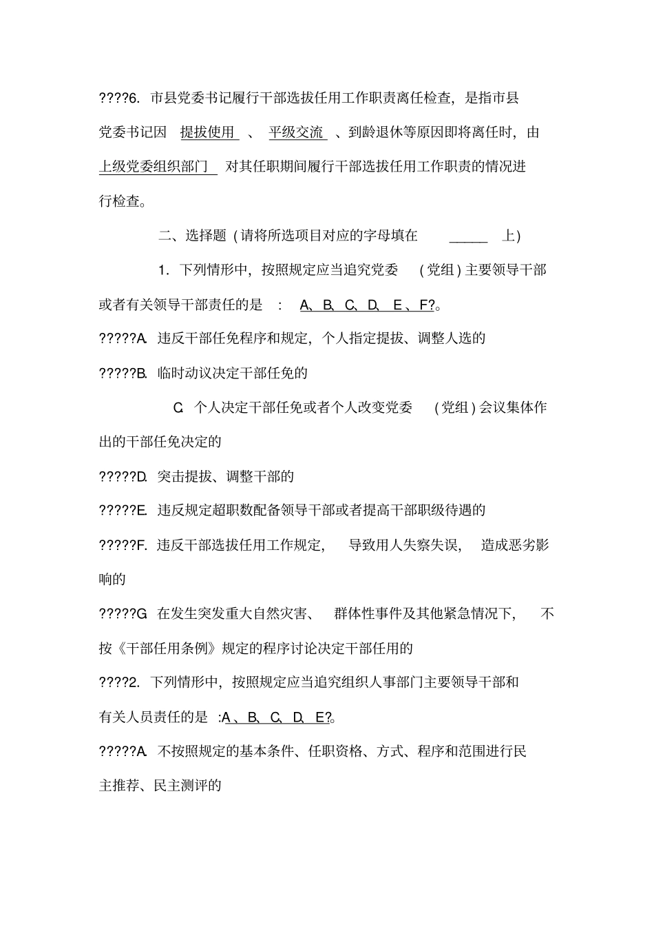 四项监督制度自我测试题参考答案_第2页